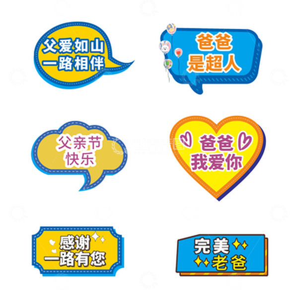 源文件下载【趣麦麦图】父亲节手举牌2