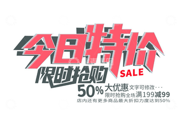 源文件下载【趣麦麦图】今日特价销售促销优惠特惠折扣电商店招