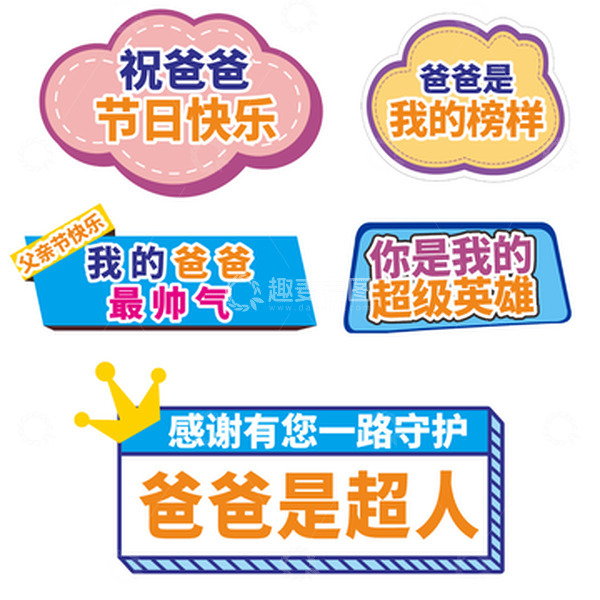 源文件下载【趣麦麦图】手举牌父亲节