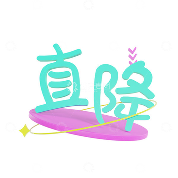 源文件下载【趣麦麦图】-618电商促销直降