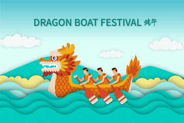 端午节划龙舟海报