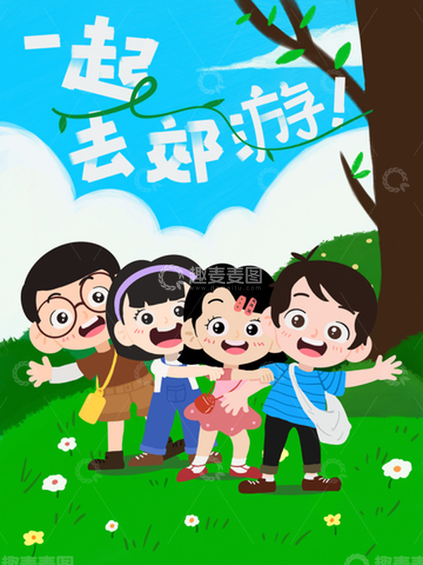 源文件下载【趣麦麦图】儿童插画做游戏户外郊游春游暑假