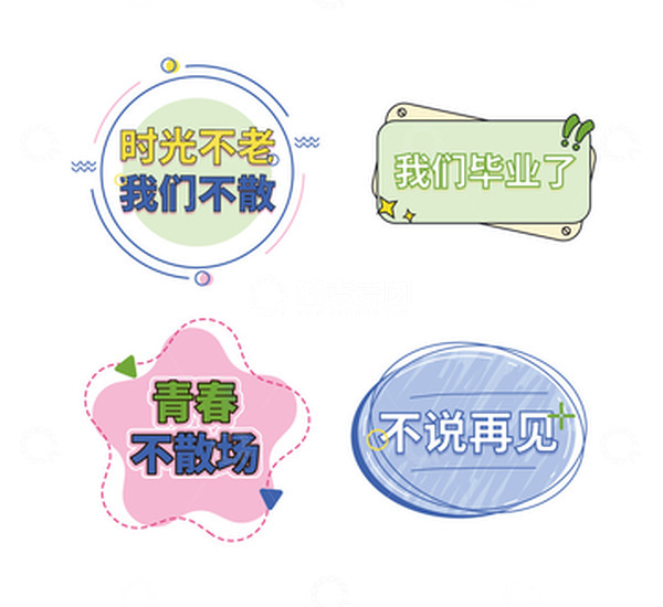 源文件下载【趣麦麦图】-毕业季毕业寄语