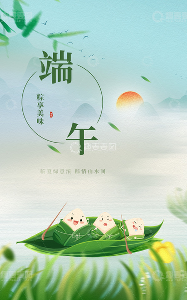 源文件下载【趣麦麦图】-简约端午节粽子海报背景