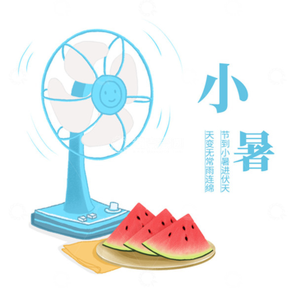 源文件下载【趣麦麦图】-插画风清新小暑电风扇西瓜元素