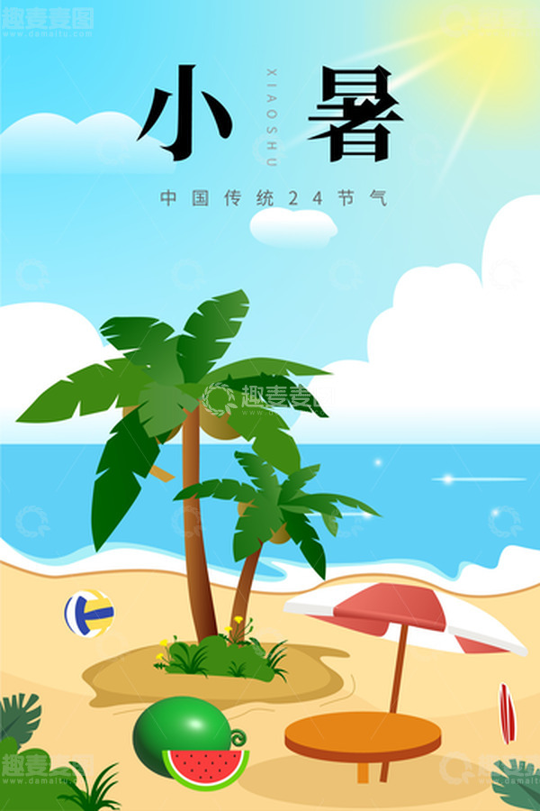 源文件下载【趣麦麦图】沙滩海浪椰树夏天小署海报