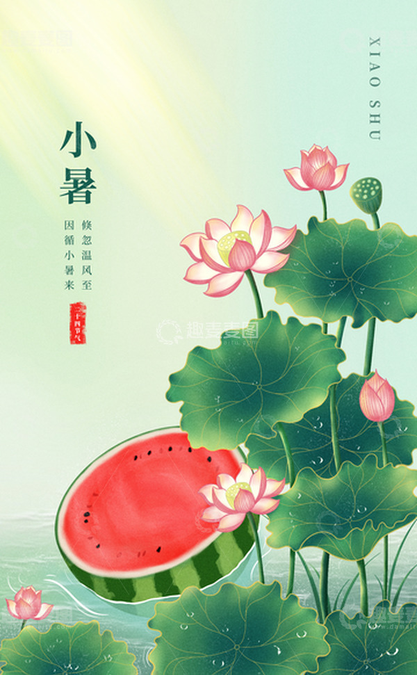 源文件下载【趣麦麦图】-二十四节气小暑夏天荷花西瓜插画