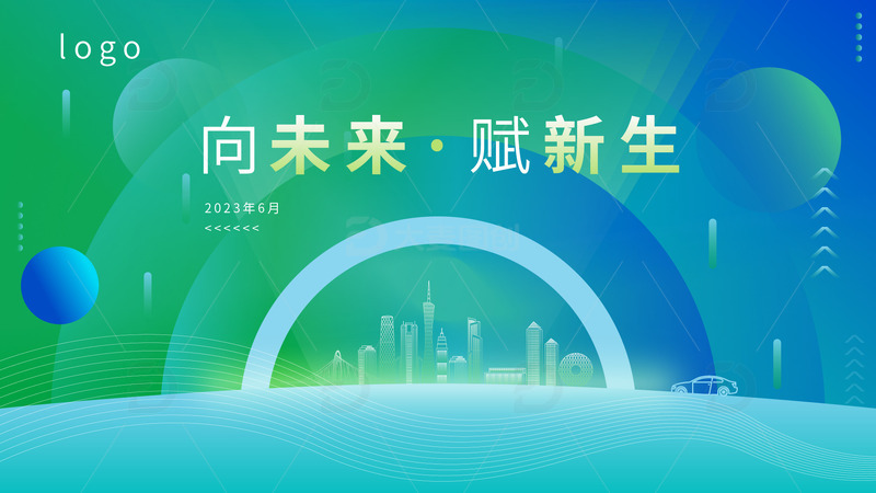 源文件下载【趣麦麦图】-城市新能源背景