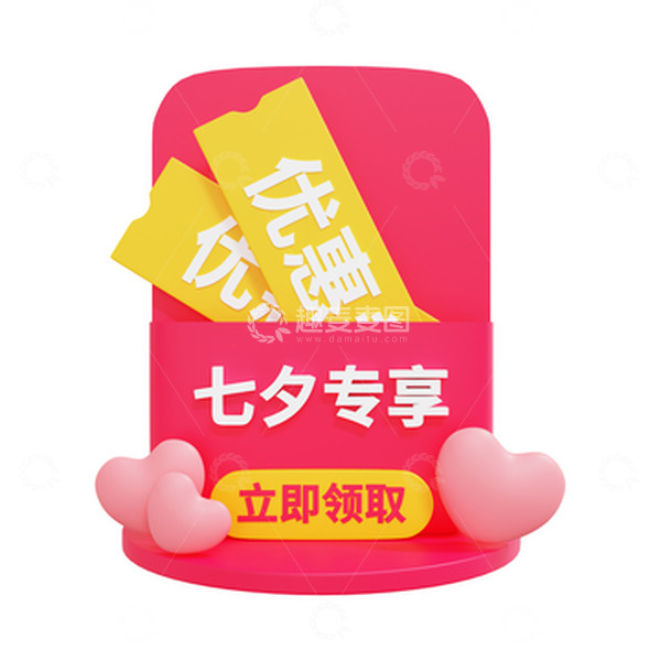 源文件下载【趣麦麦图】3D七夕专享优惠券弹窗