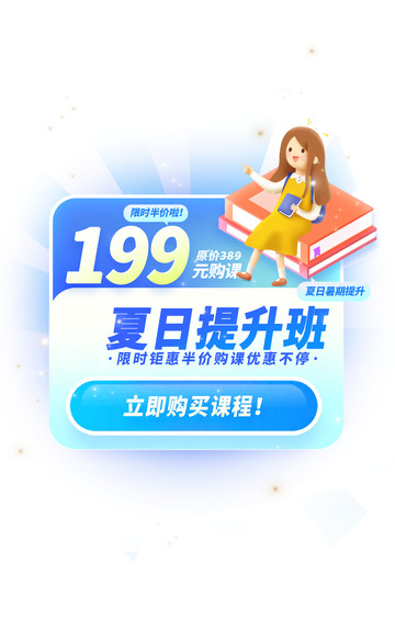 暑期兴趣班弹层