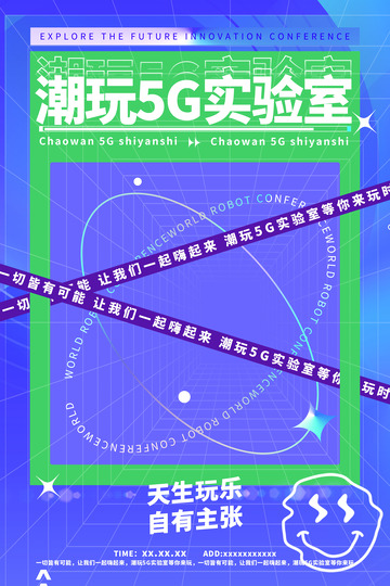 蓝色创意潮玩5G背景海报