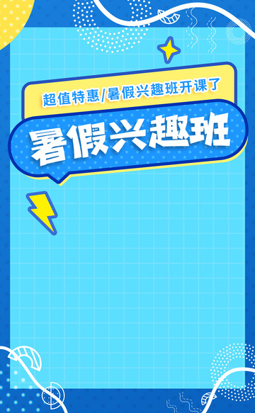 暑假兴趣班开课了蓝色背景游泳兴趣班