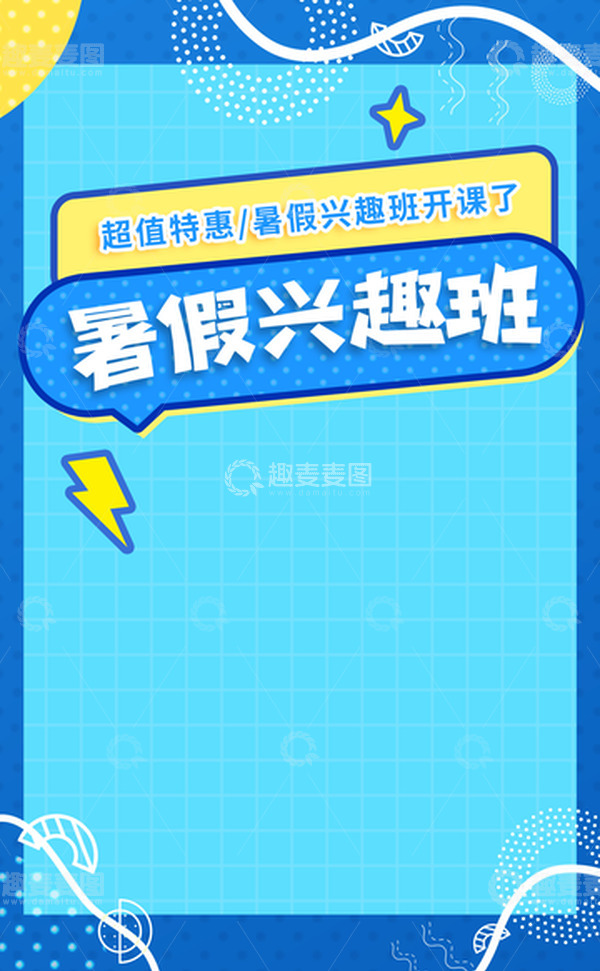 源文件下载【趣麦麦图】-暑假兴趣班开课了蓝色背景游泳兴趣班