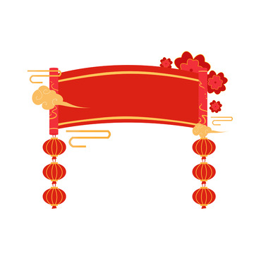 红色喜庆春节卷轴横幅庆祝