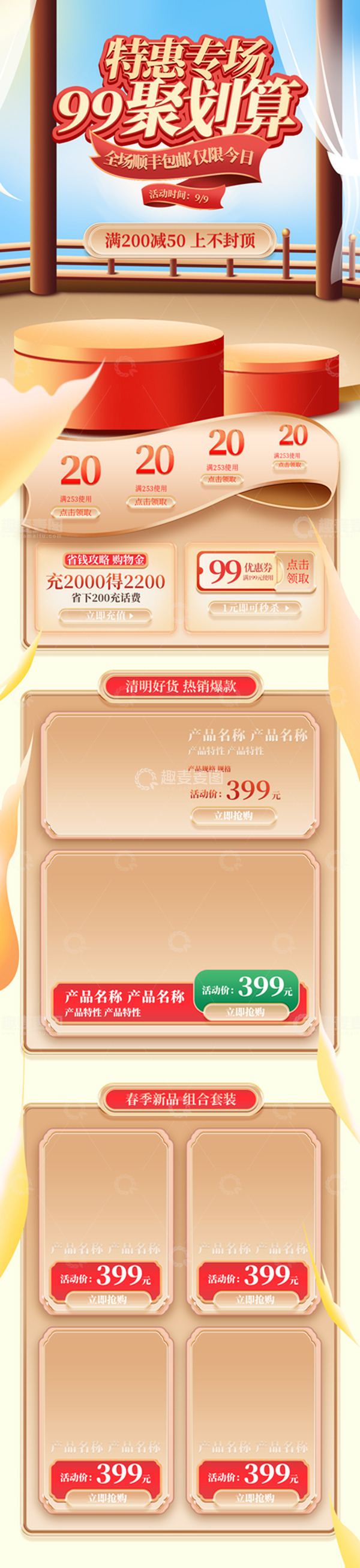 源文件下载【趣麦麦图】中式国风电商立体促销年中首页