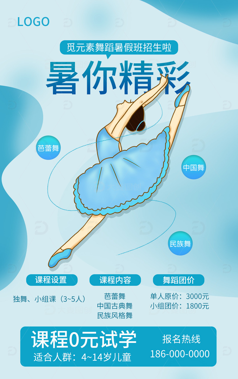 暑假暑期舞蹈跳舞招生课程兴趣班海报