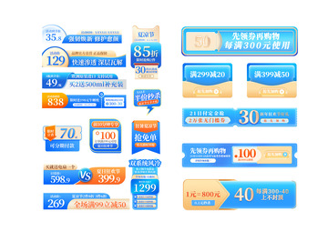 蓝色夏季促销标签电商弹窗优惠券浮窗