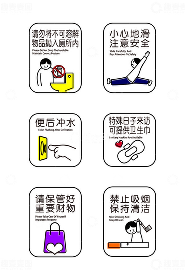 源文件下载【趣麦麦图】商场警示标识-竖版