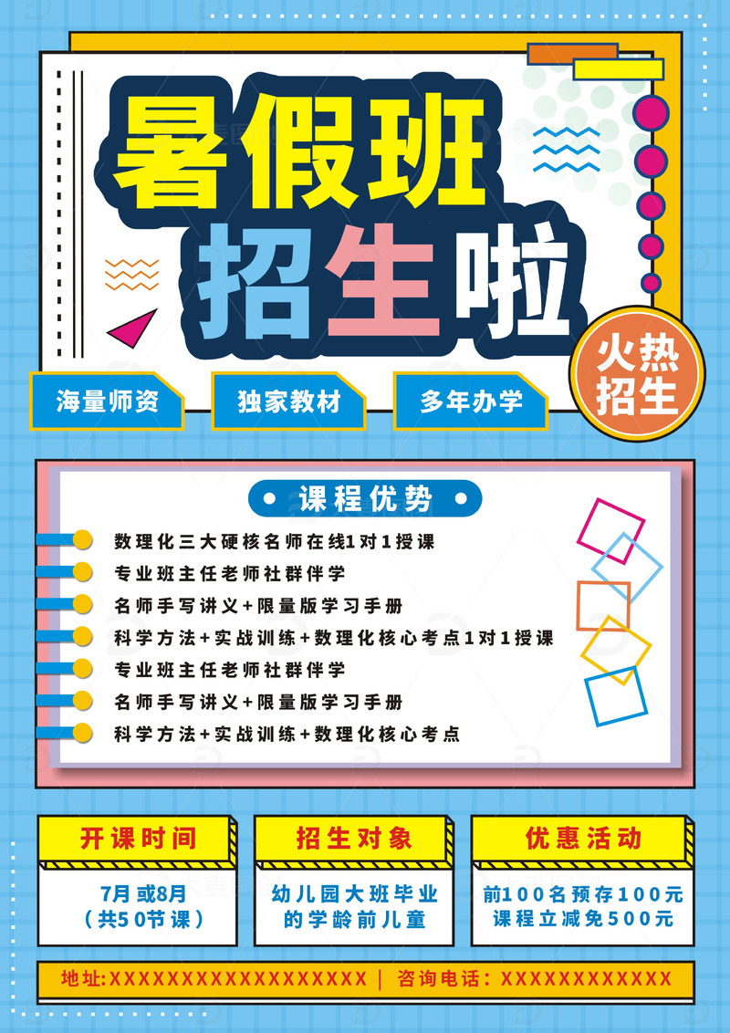 孟菲斯撞色暑期兴趣班招生培训海报背景