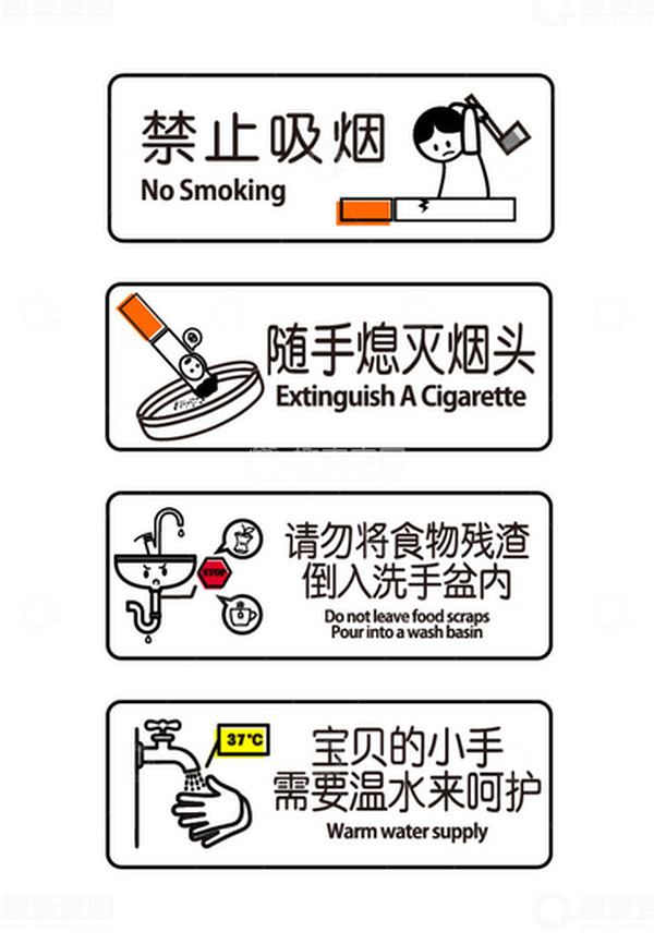 源文件下载【趣麦麦图】-商场警示标识