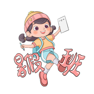数学暑假班兴趣班小女孩