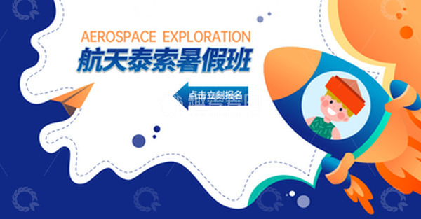 源文件下载【趣麦麦图】-航天探索暑假班