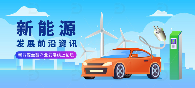 源文件下载【趣麦麦图】-科技新能源汽车充电