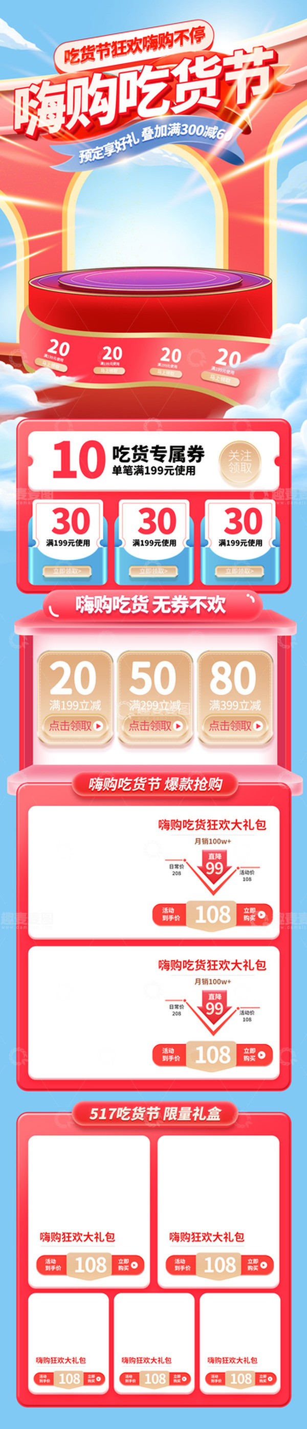 源文件下载【趣麦麦图】红色喜庆立体吃货节电商首页