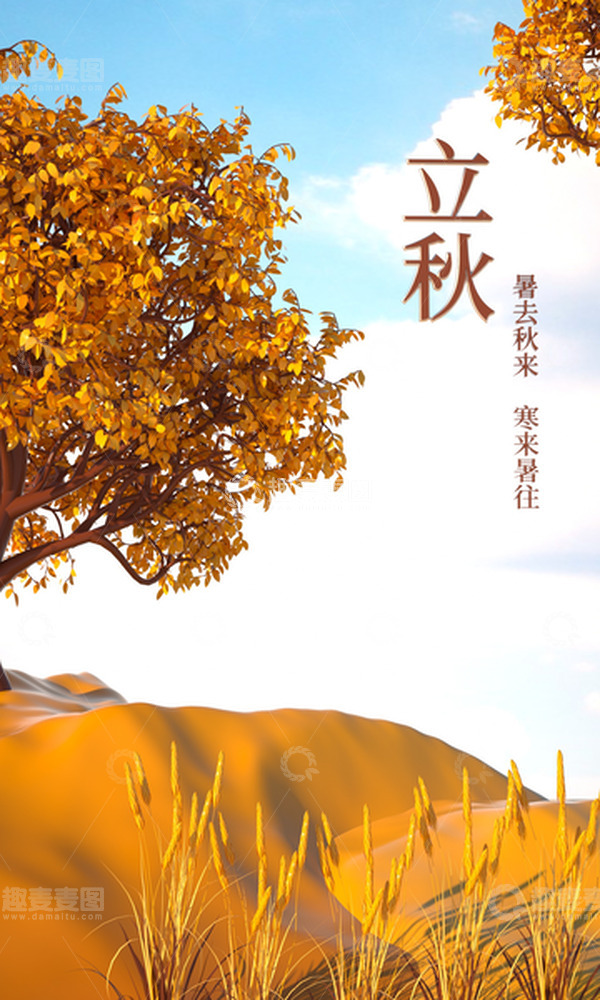 源文件下载【趣麦麦图】3D立体艺术字秋收秋天海报