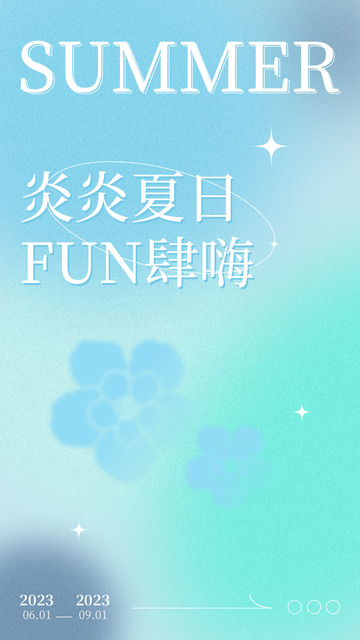 夏日多巴胺弥散渐变海报背景