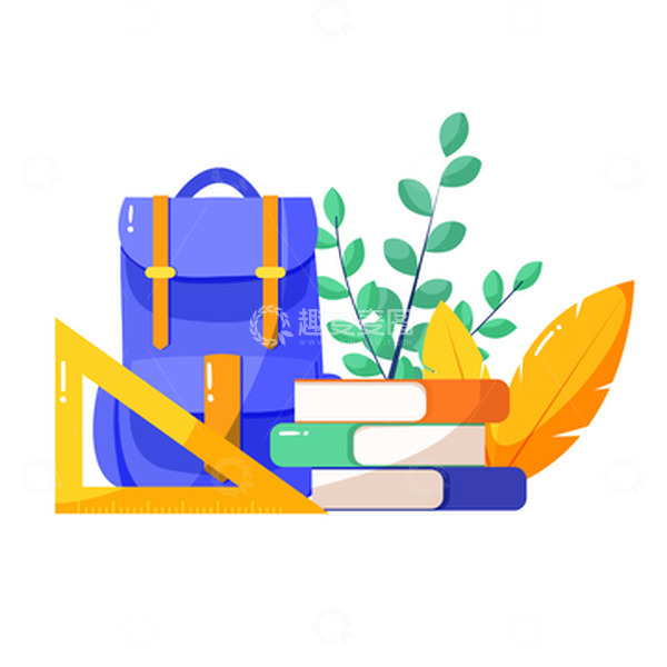 源文件下载【趣麦麦图】简约扁平小清新书包书本