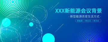 蓝色新能源科技会议展板背景