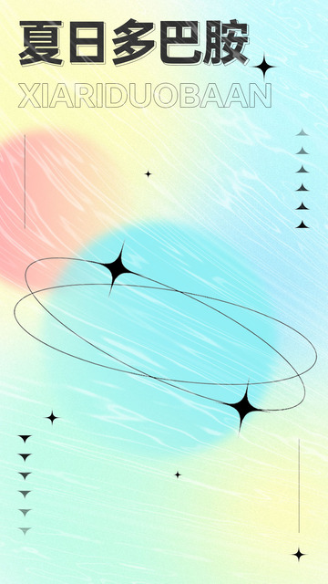 夏日多巴胺渐变弥散海报背景