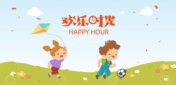 源文件下载【趣麦麦图】卡通男孩欢乐时光