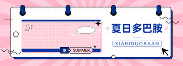 源文件下载【趣麦麦图】夏日多巴胺背景海报banner