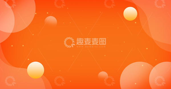 源文件下载【趣麦麦图】橙色简约原创背景