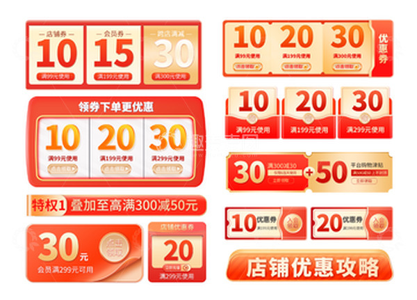 源文件下载【趣麦麦图】红色组合电商优惠券弹窗飘浮模板