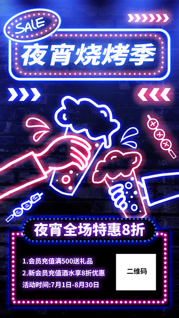 霓虹灯夜宵烧烤海报背景
