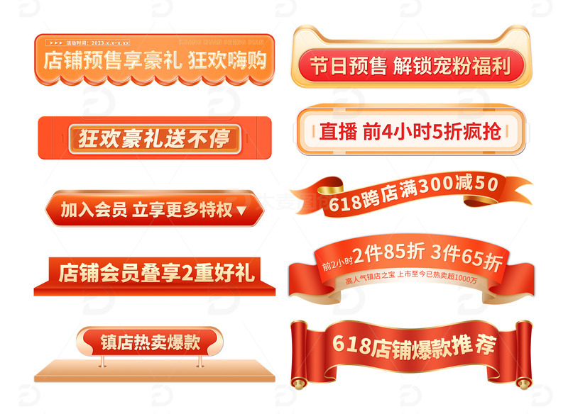 红色电商首页立体横栏飘带模板