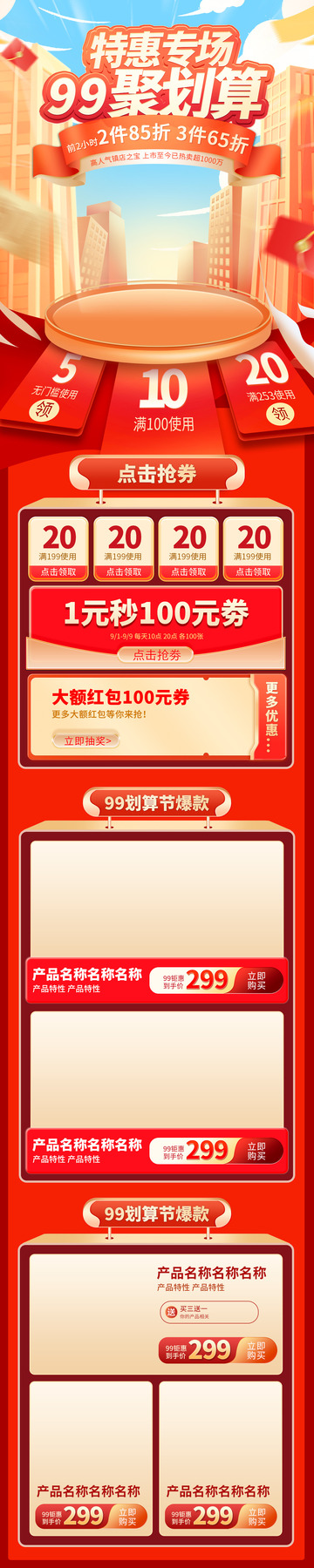 红色立体电商大气首页模板