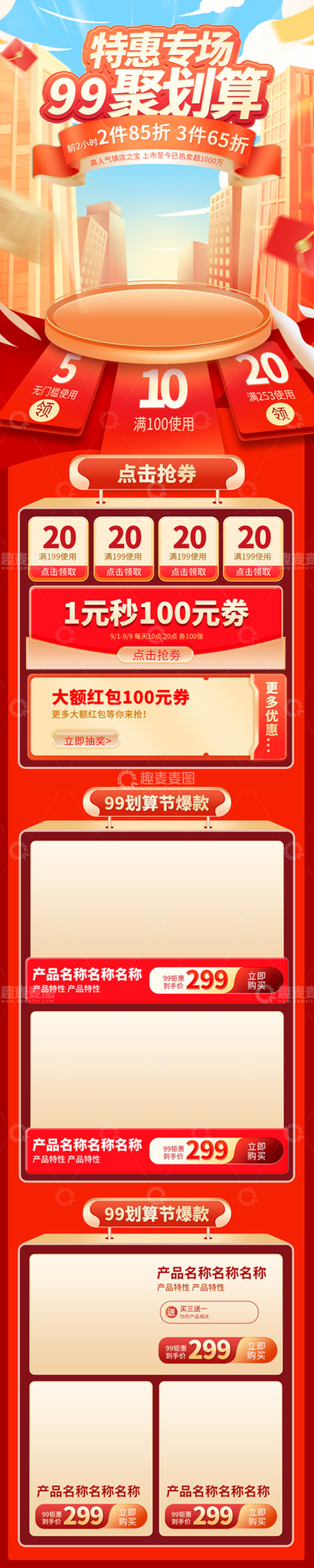 源文件下载【趣麦麦图】-红色立体电商大气首页模板
