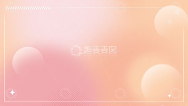 源文件下载【趣麦麦图】简约渐变时尚弥散风海报背景