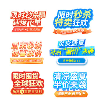 电商活动艺术字首页海报促销标题字丝带元素