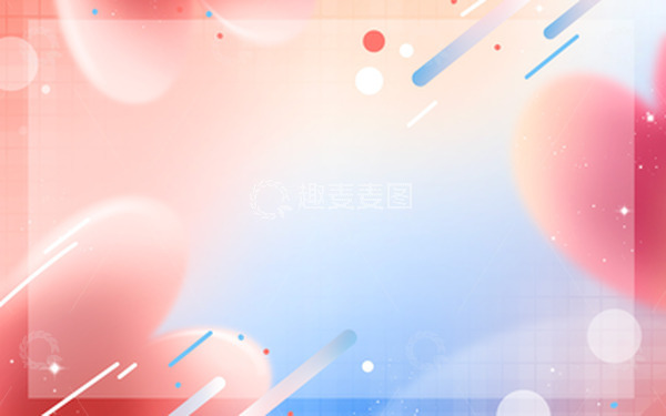 源文件下载【趣麦麦图】电商情人节爱心渐变晕染弥散风浪漫海报背景