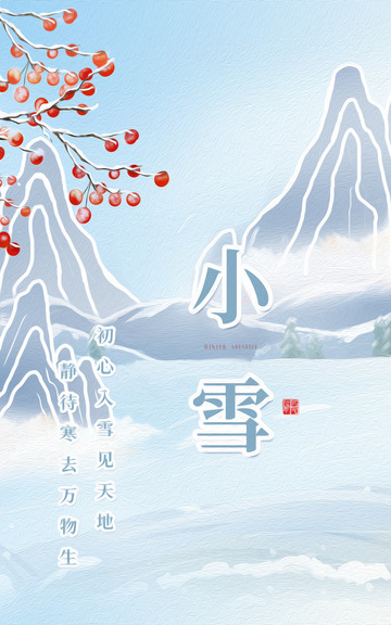 简约手绘油画风节气海报背景