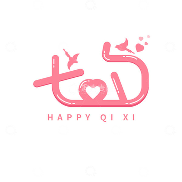 源文件下载【趣麦麦图】七夕艺术字字体元素