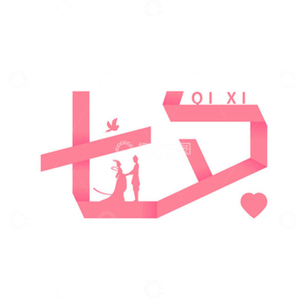 源文件下载【趣麦麦图】七夕折纸字体元素