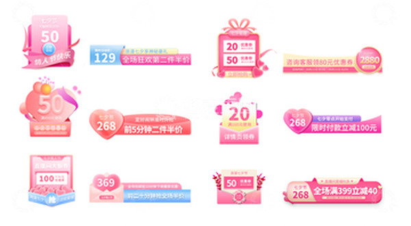 源文件下载【趣麦麦图】粉色浪漫七夕情人节电商直播间优惠券弹窗