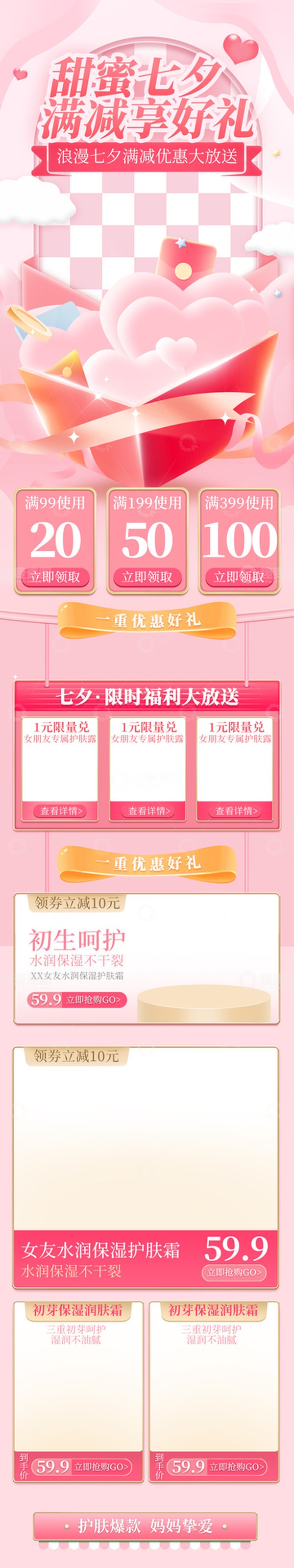 源文件下载【趣麦麦图】粉色七夕情人节电商营销活动首页