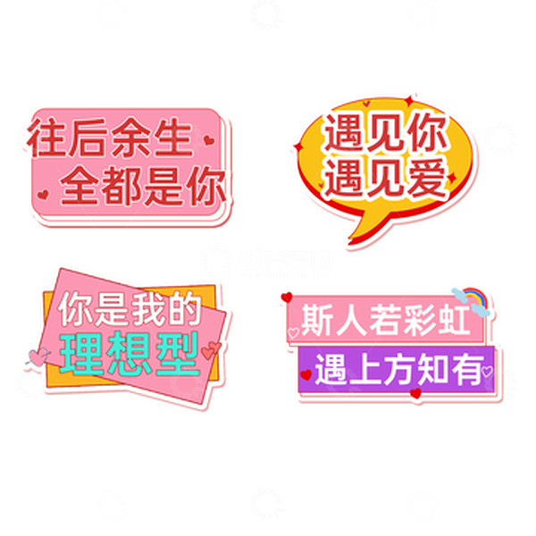 源文件下载【趣麦麦图】-七夕创意手举牌素材